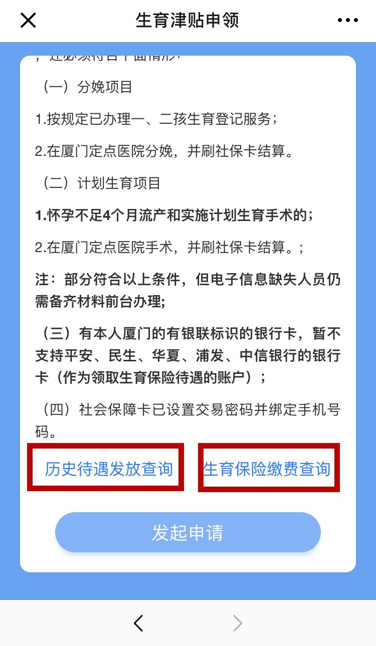 廈門生育津貼多久到賬？