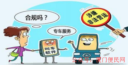 違法網(wǎng)約車