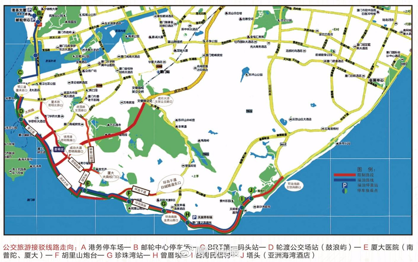 春節(jié)期間廈門限行路段