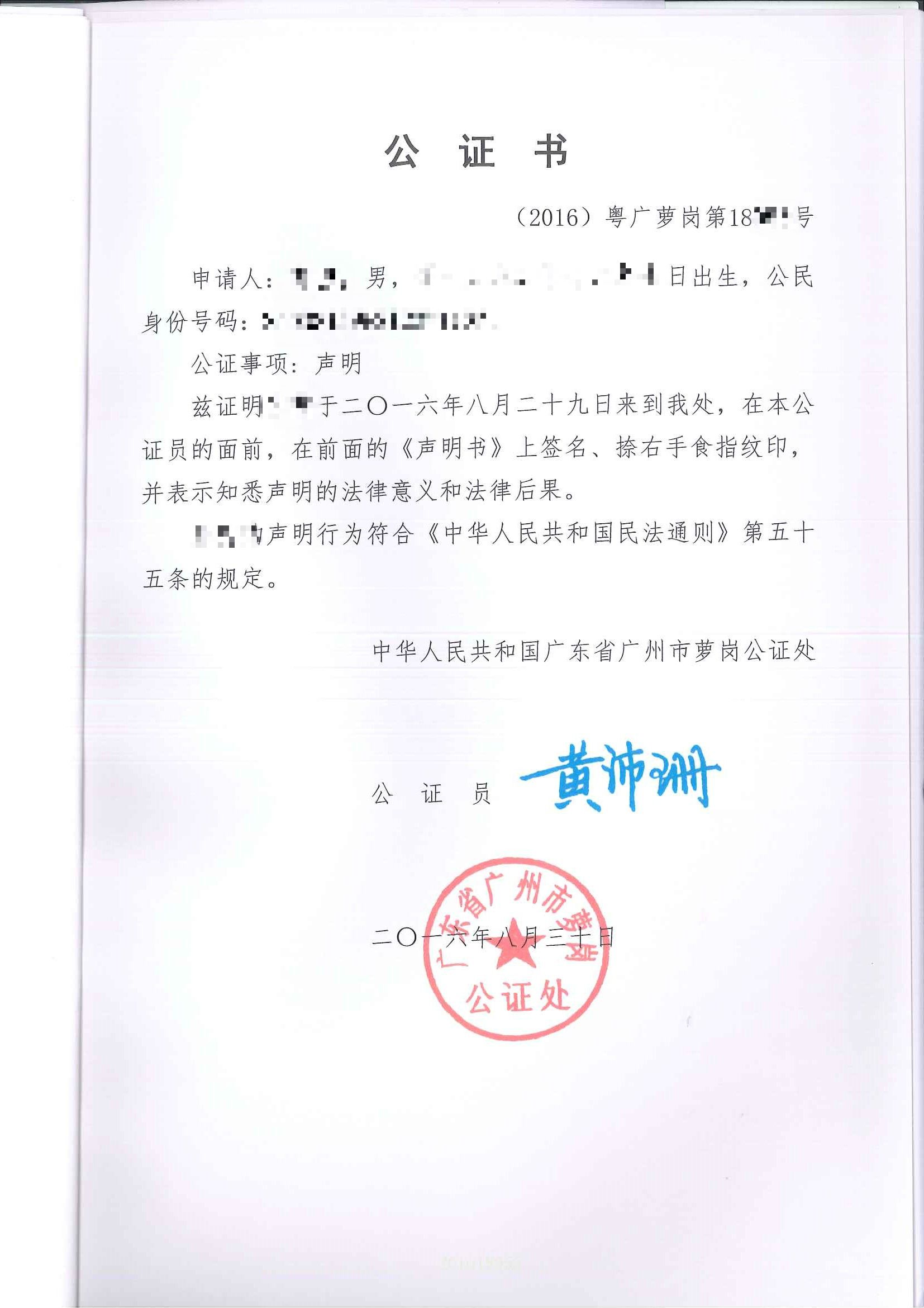 公證書.jpg