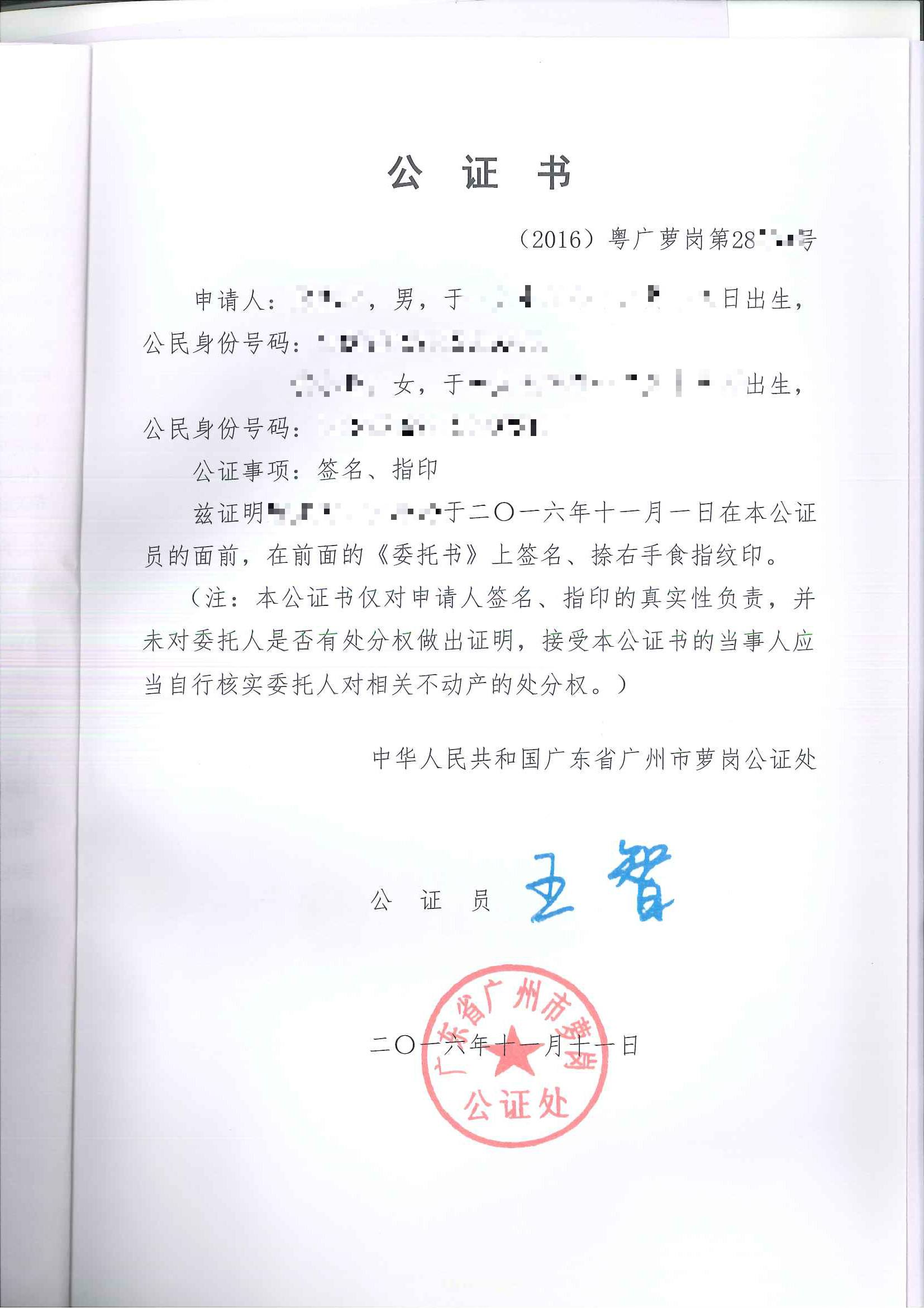 公證書1.jpg